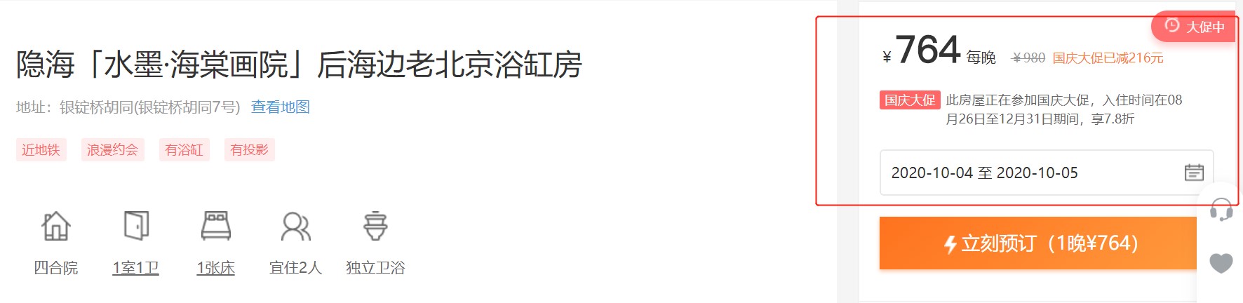 强攻略：民宿3折起搭配“随心住”0元起住尊龙凯时人生就是博z6com途家十一最(图2)